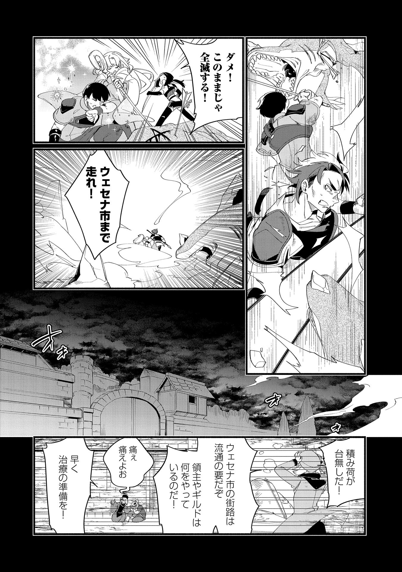 貧乏貴族ノードの冒険譚 第13.1話 - Page 10
