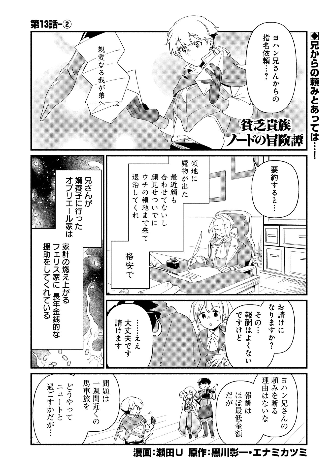 貧乏貴族ノードの冒険譚 第13.2話 - Page 1