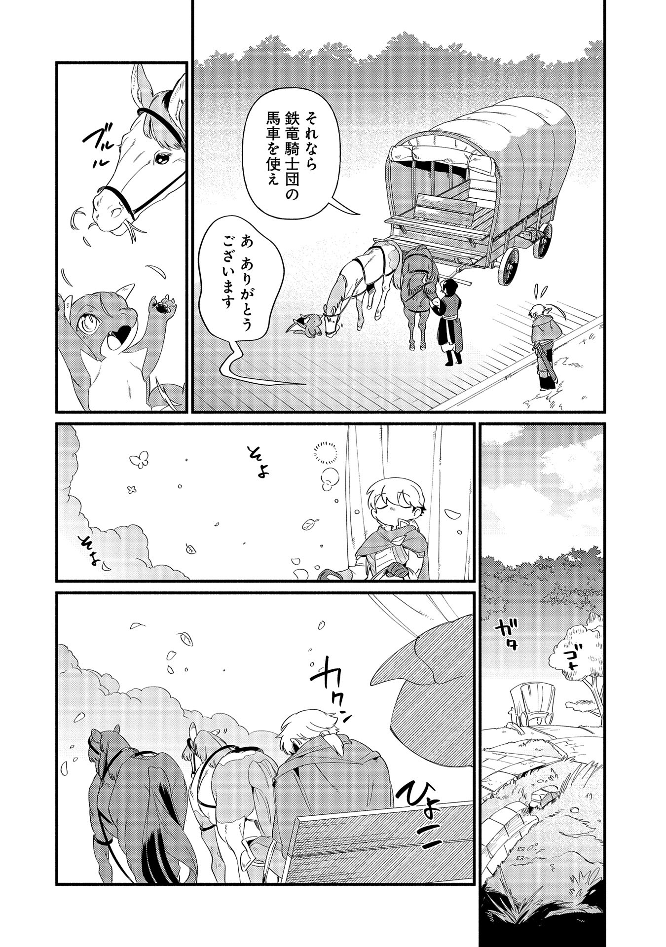 貧乏貴族ノードの冒険譚 第13.2話 - Page 2