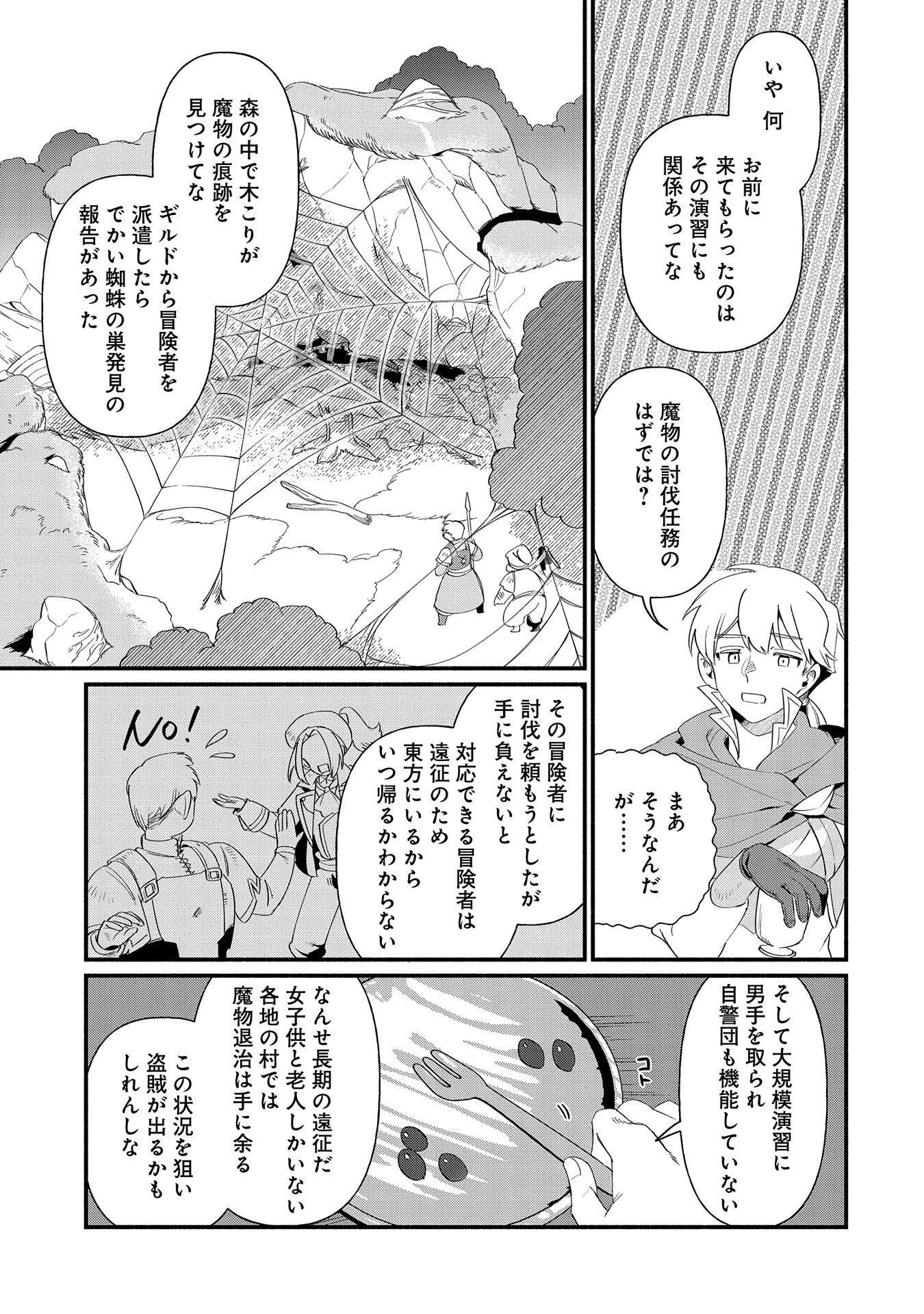 貧乏貴族ノードの冒険譚 第13.2話 - Page 11