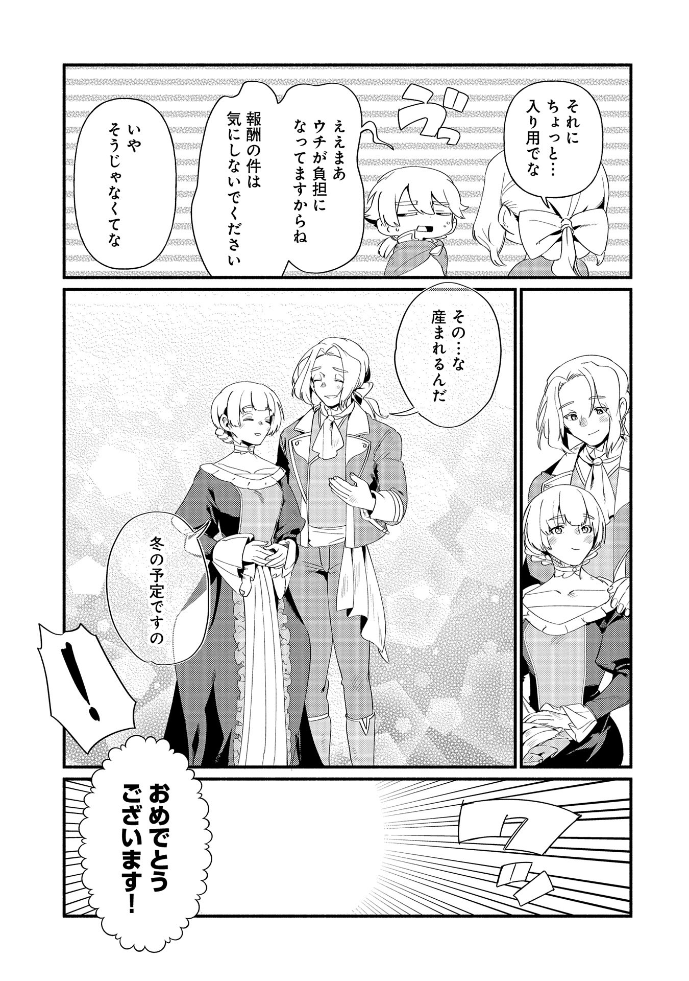 貧乏貴族ノードの冒険譚 第13.2話 - Page 13