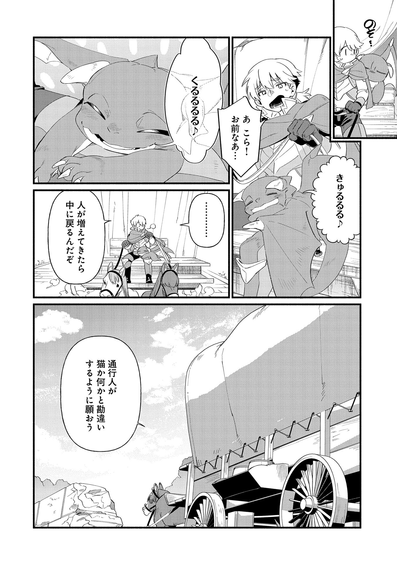 貧乏貴族ノードの冒険譚 第13.2話 - Page 4