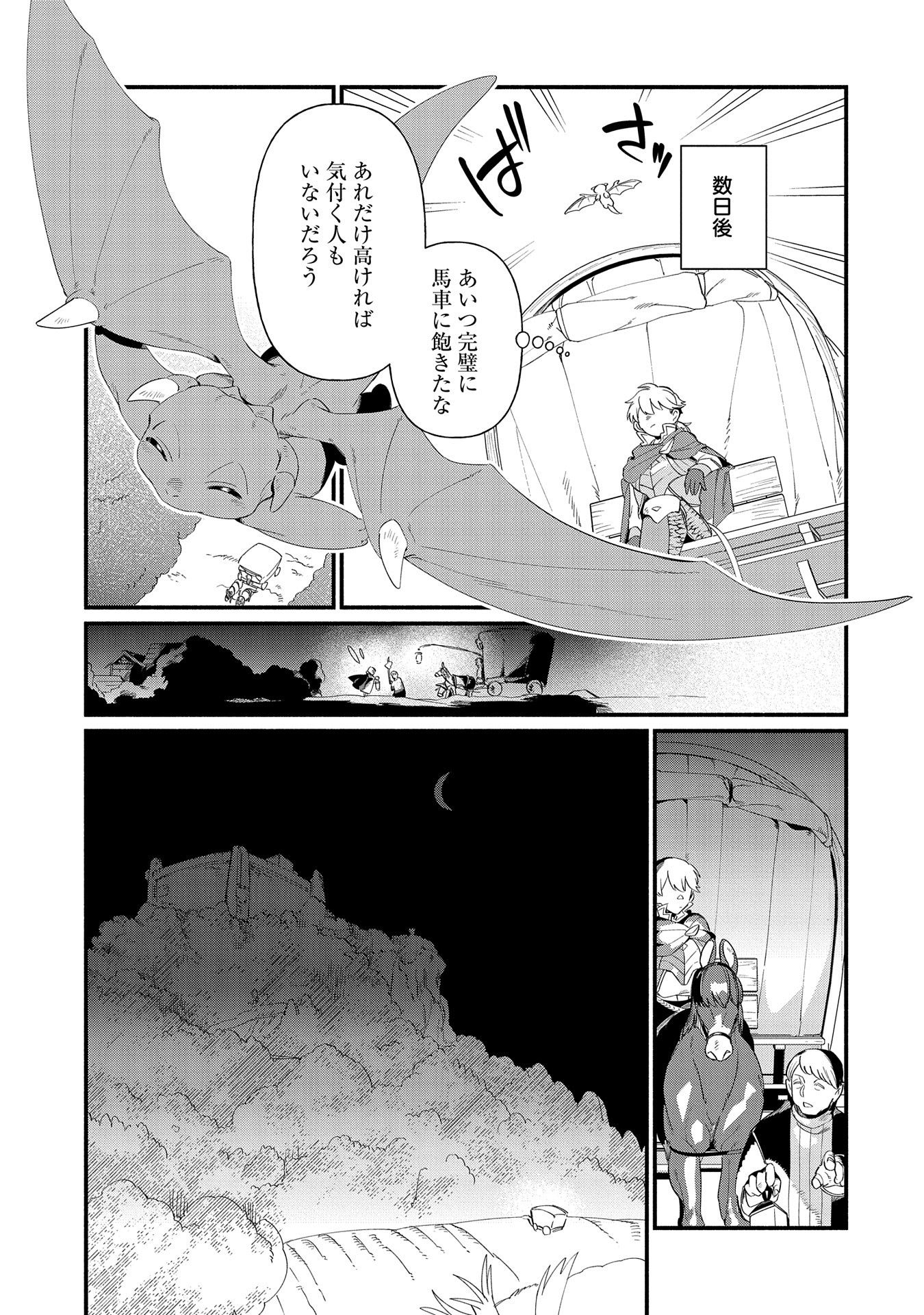 貧乏貴族ノードの冒険譚 第13.2話 - Page 5