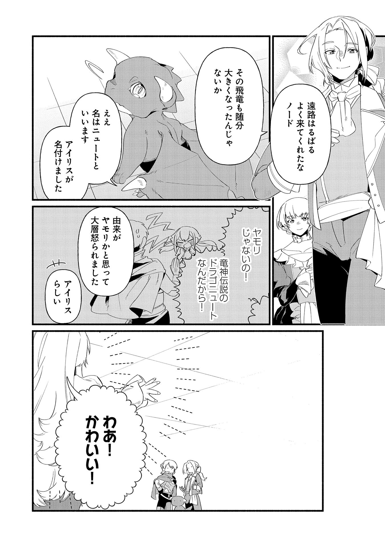 貧乏貴族ノードの冒険譚 第13.2話 - Page 6