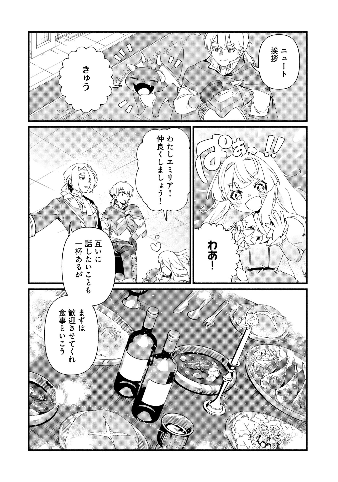 貧乏貴族ノードの冒険譚 第13.2話 - Page 8