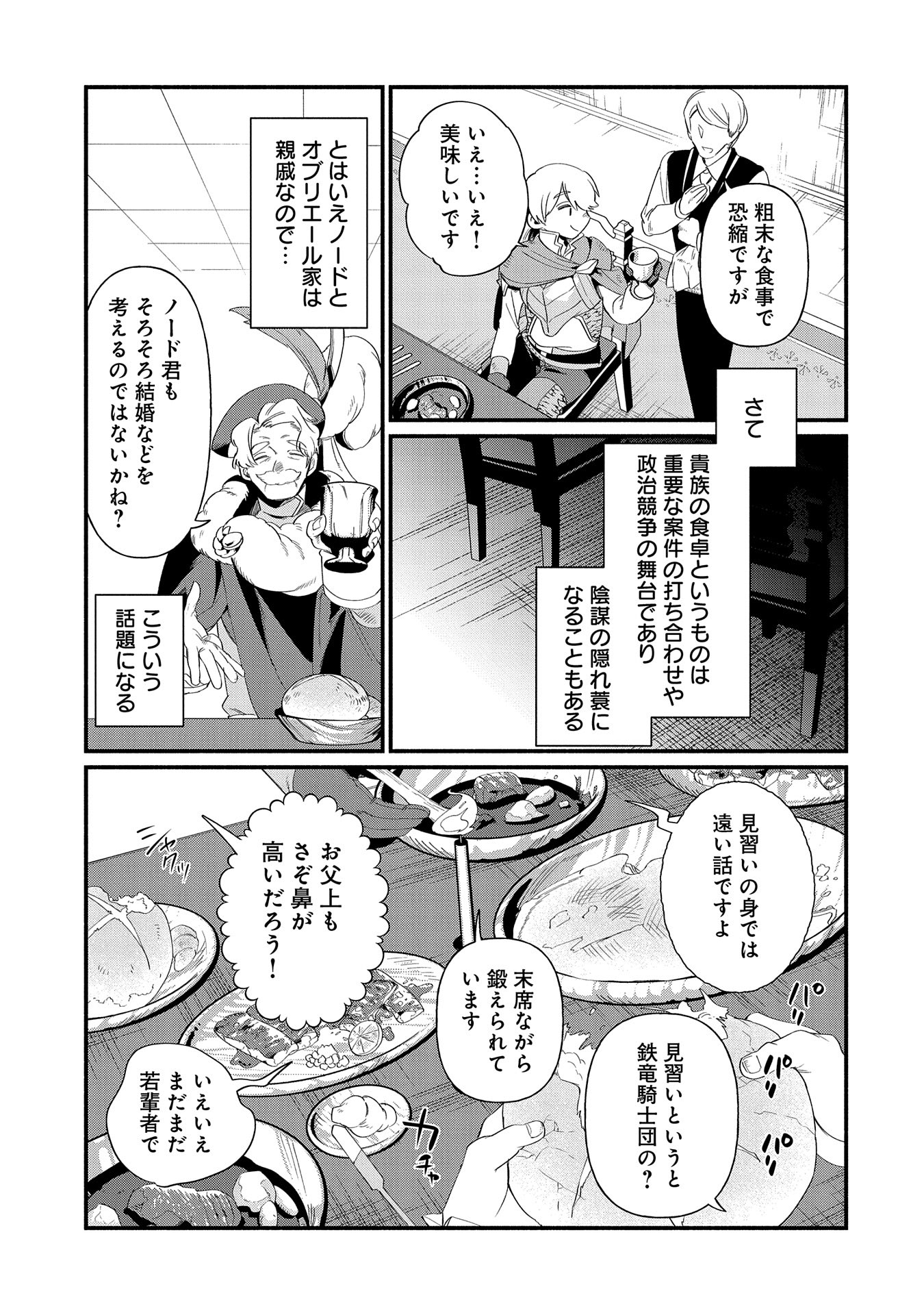 貧乏貴族ノードの冒険譚 第13.2話 - Page 9