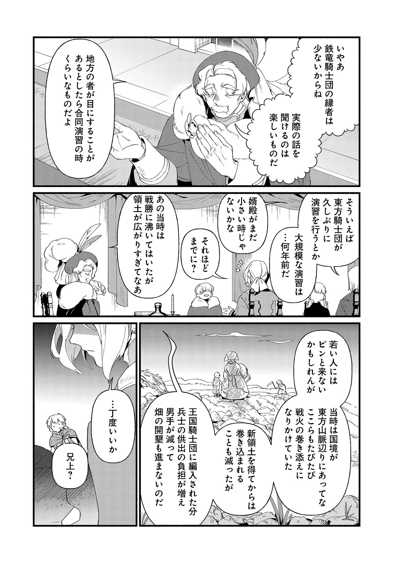 貧乏貴族ノードの冒険譚 第13.2話 - Page 10