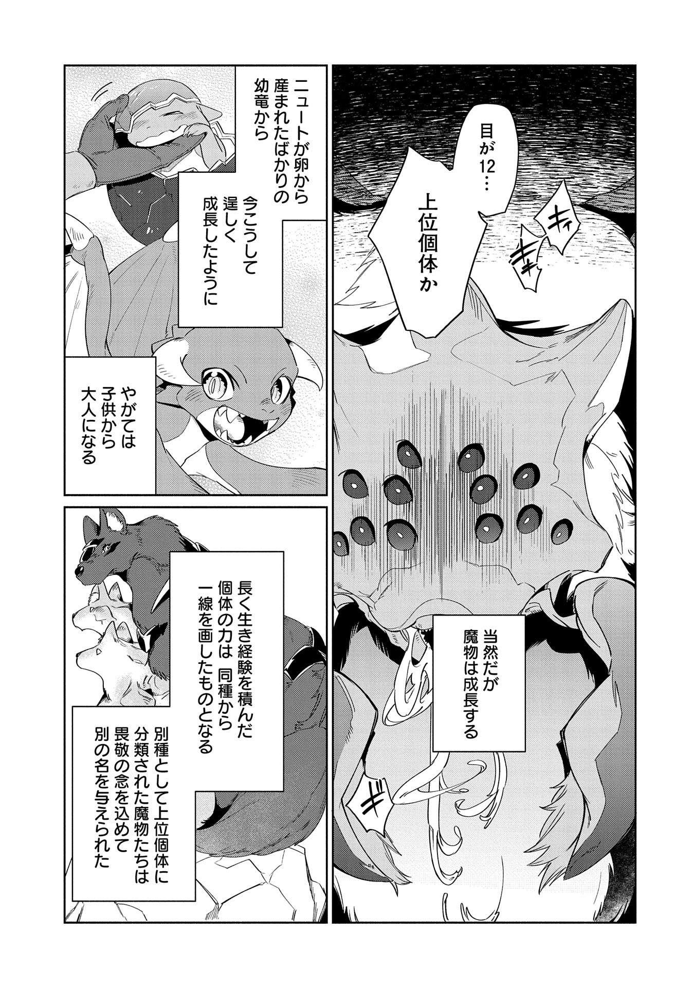 貧乏貴族ノードの冒険譚 第14.1話 - Page 19