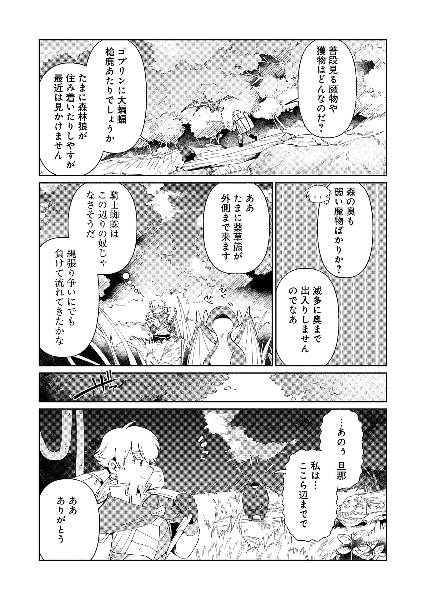 貧乏貴族ノードの冒険譚 第14.1話 - Page 3