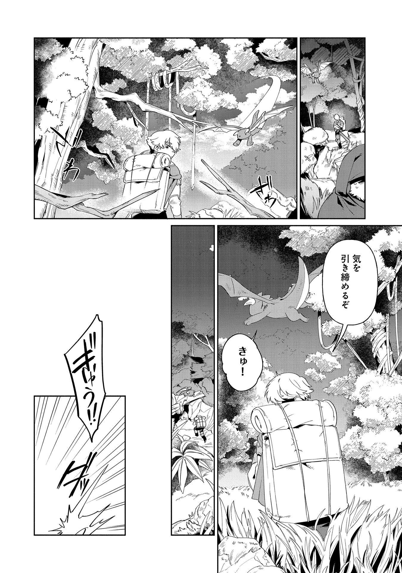 貧乏貴族ノードの冒険譚 第14.1話 - Page 4