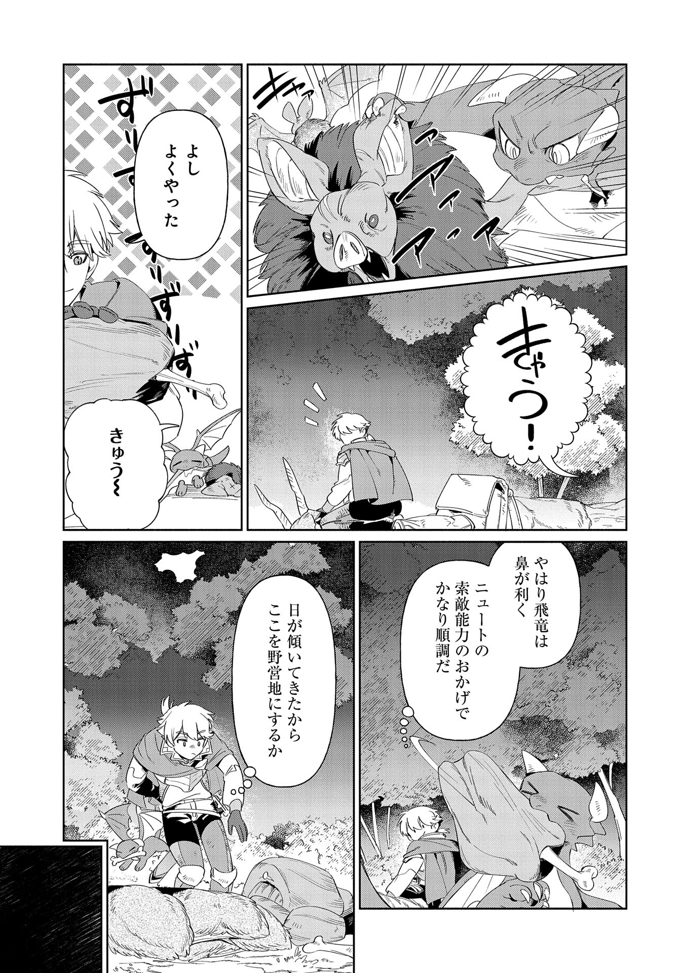 貧乏貴族ノードの冒険譚 第14.1話 - Page 5
