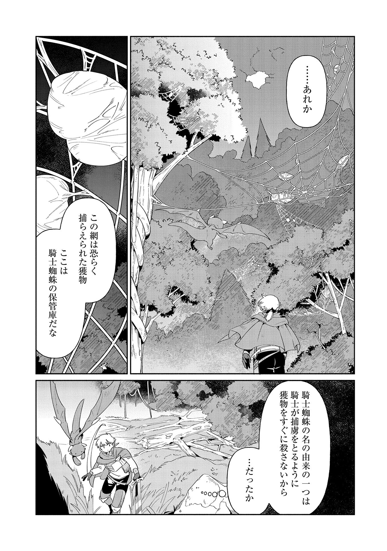 貧乏貴族ノードの冒険譚 第14.1話 - Page 9