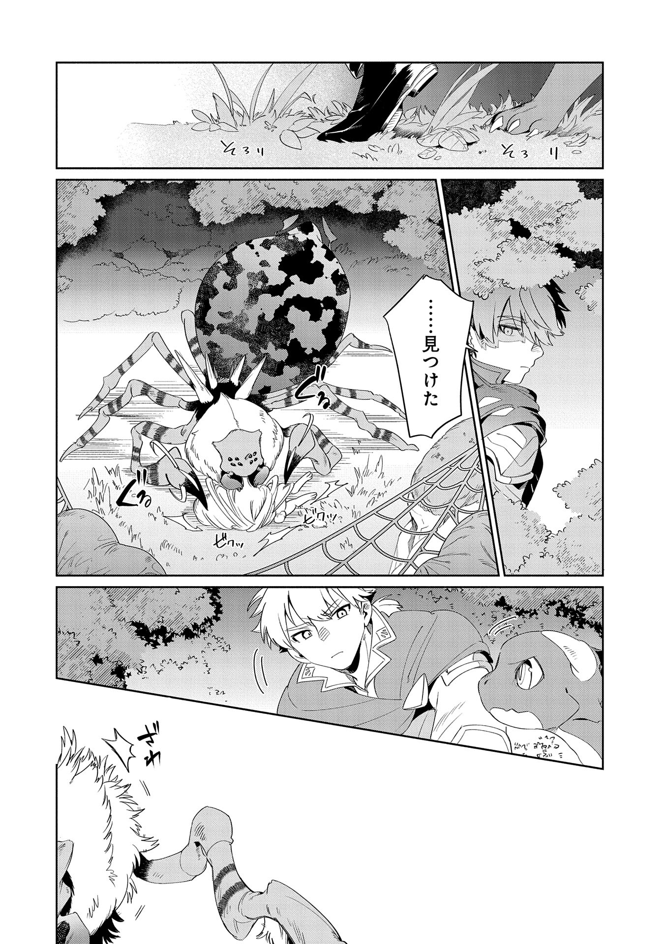 貧乏貴族ノードの冒険譚 第14.1話 - Page 10