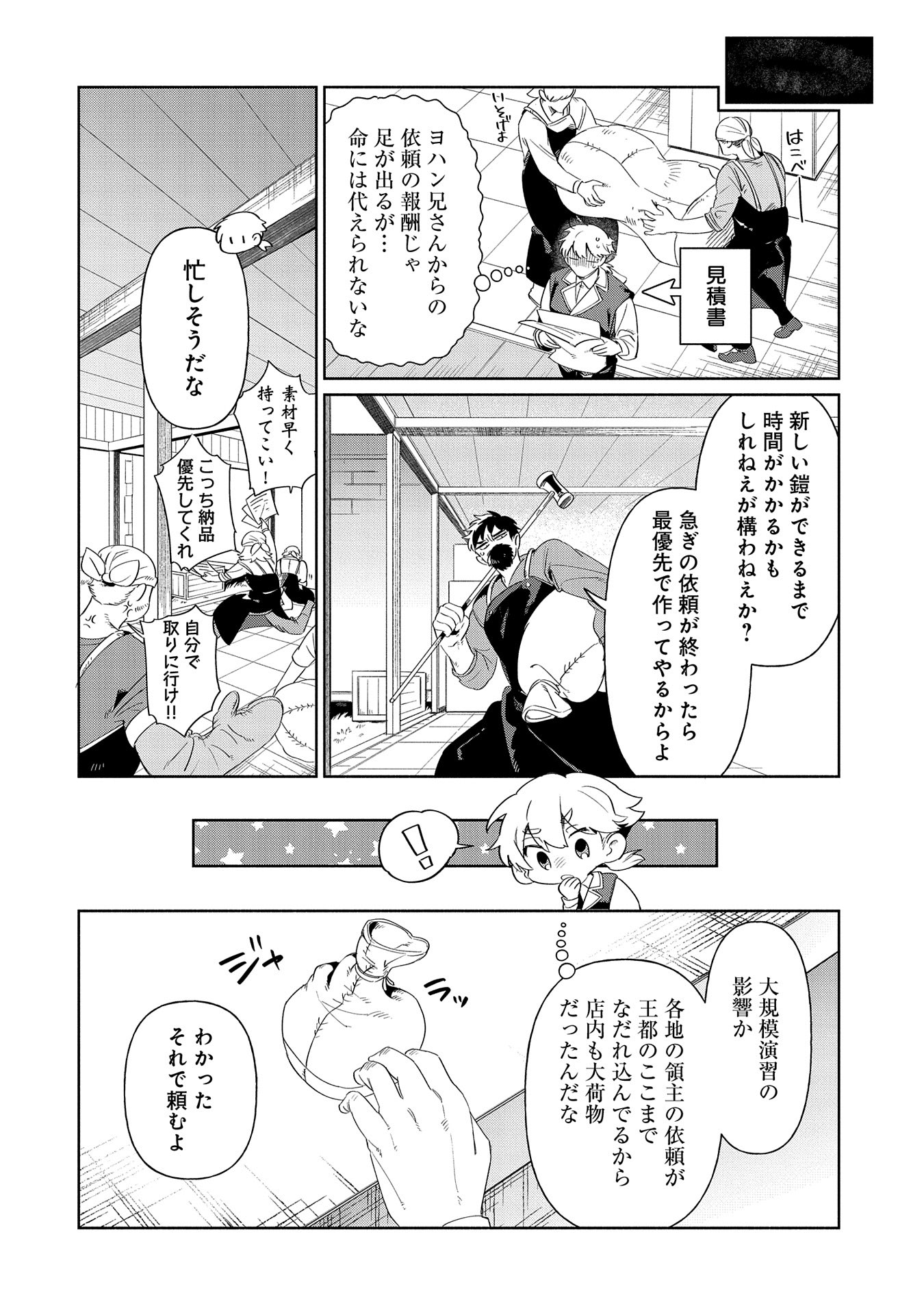 貧乏貴族ノードの冒険譚 第14.2話 - Page 14