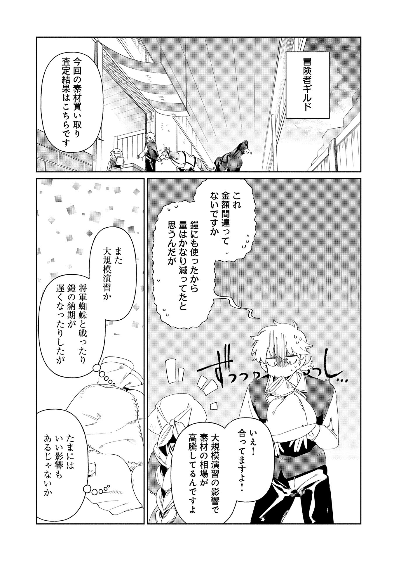 貧乏貴族ノードの冒険譚 第14.2話 - Page 15