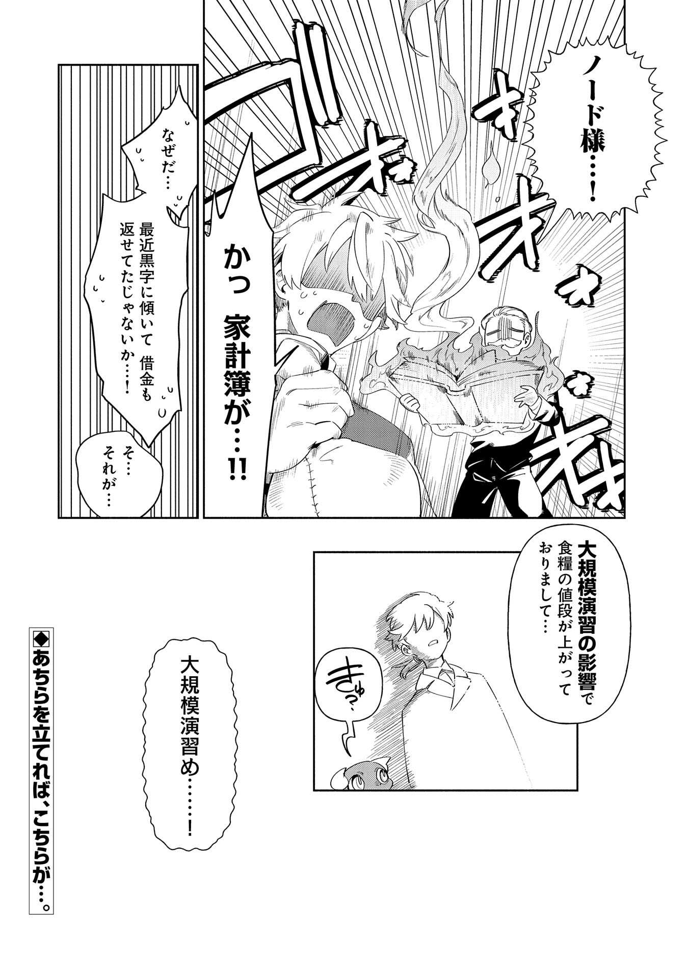 貧乏貴族ノードの冒険譚 第14.2話 - Page 16