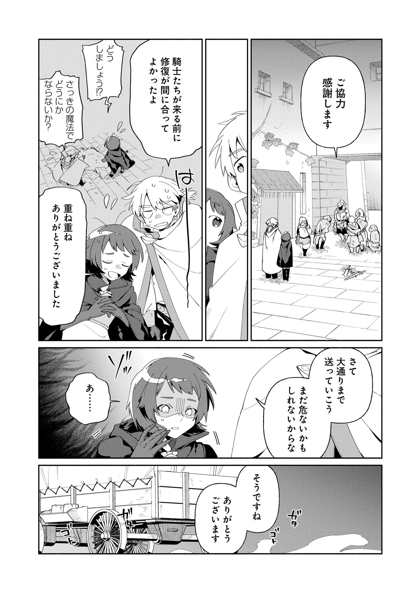 貧乏貴族ノードの冒険譚 第15.1話 - Page 11