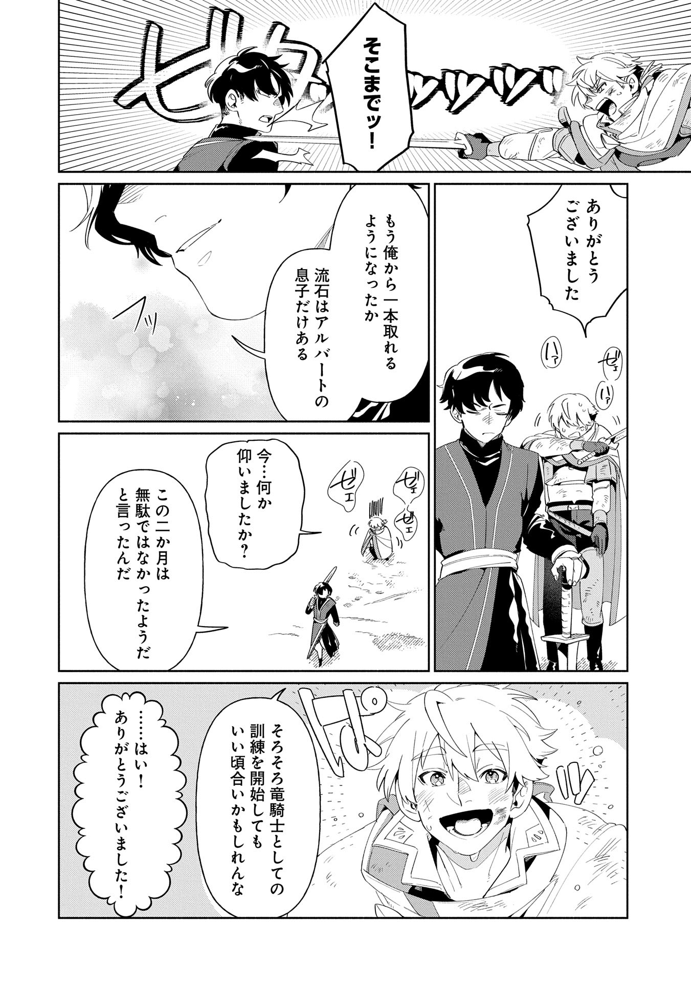 貧乏貴族ノードの冒険譚 第15.1話 - Page 4