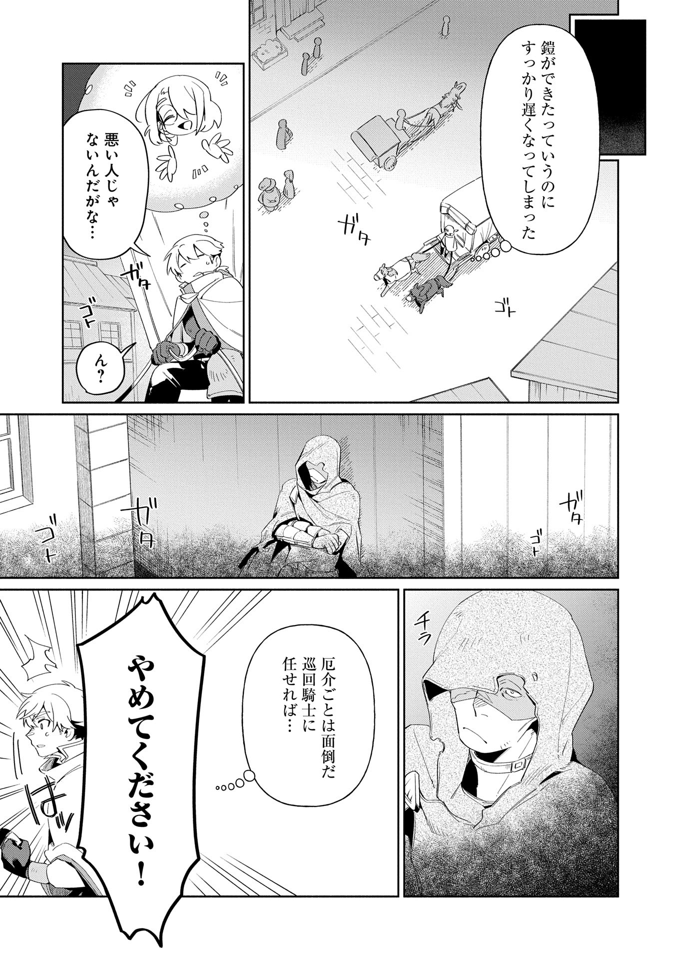 貧乏貴族ノードの冒険譚 第15.1話 - Page 5