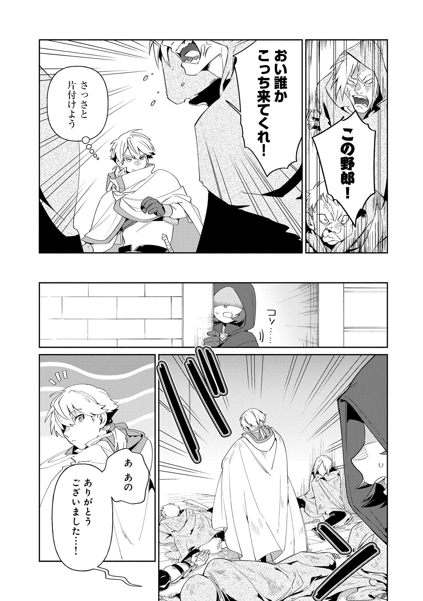 貧乏貴族ノードの冒険譚 第15.1話 - Page 7