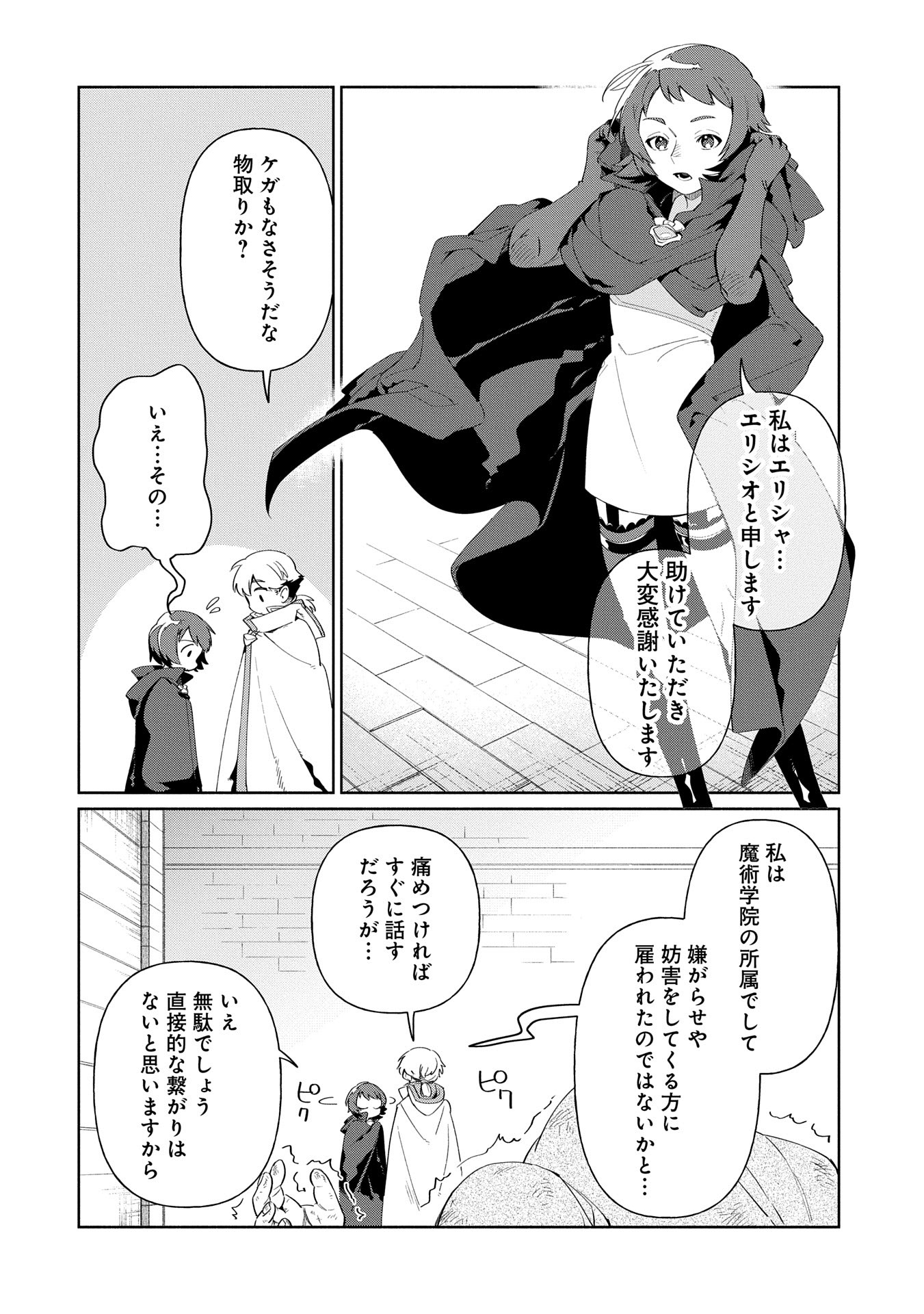 貧乏貴族ノードの冒険譚 第15.1話 - Page 8