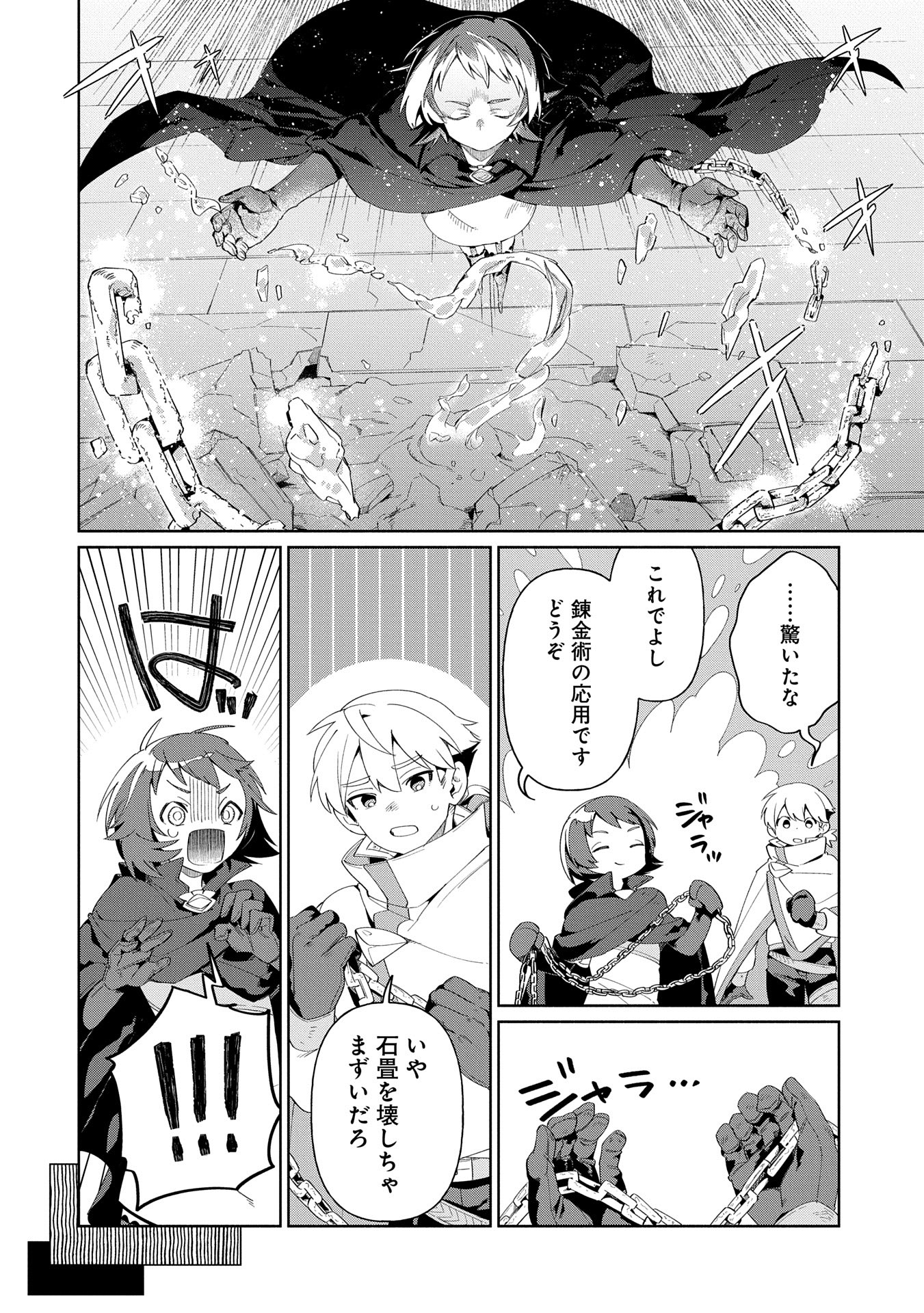 貧乏貴族ノードの冒険譚 第15.1話 - Page 10