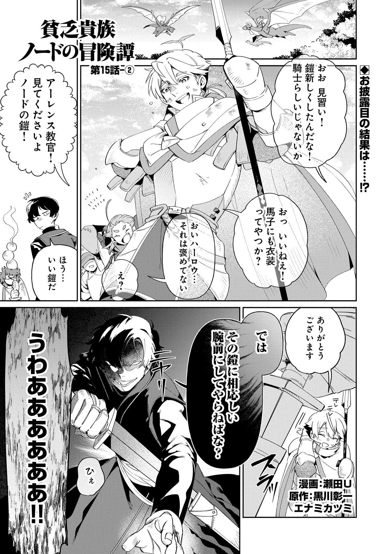 貧乏貴族ノードの冒険譚 第15.2話 - Page 1