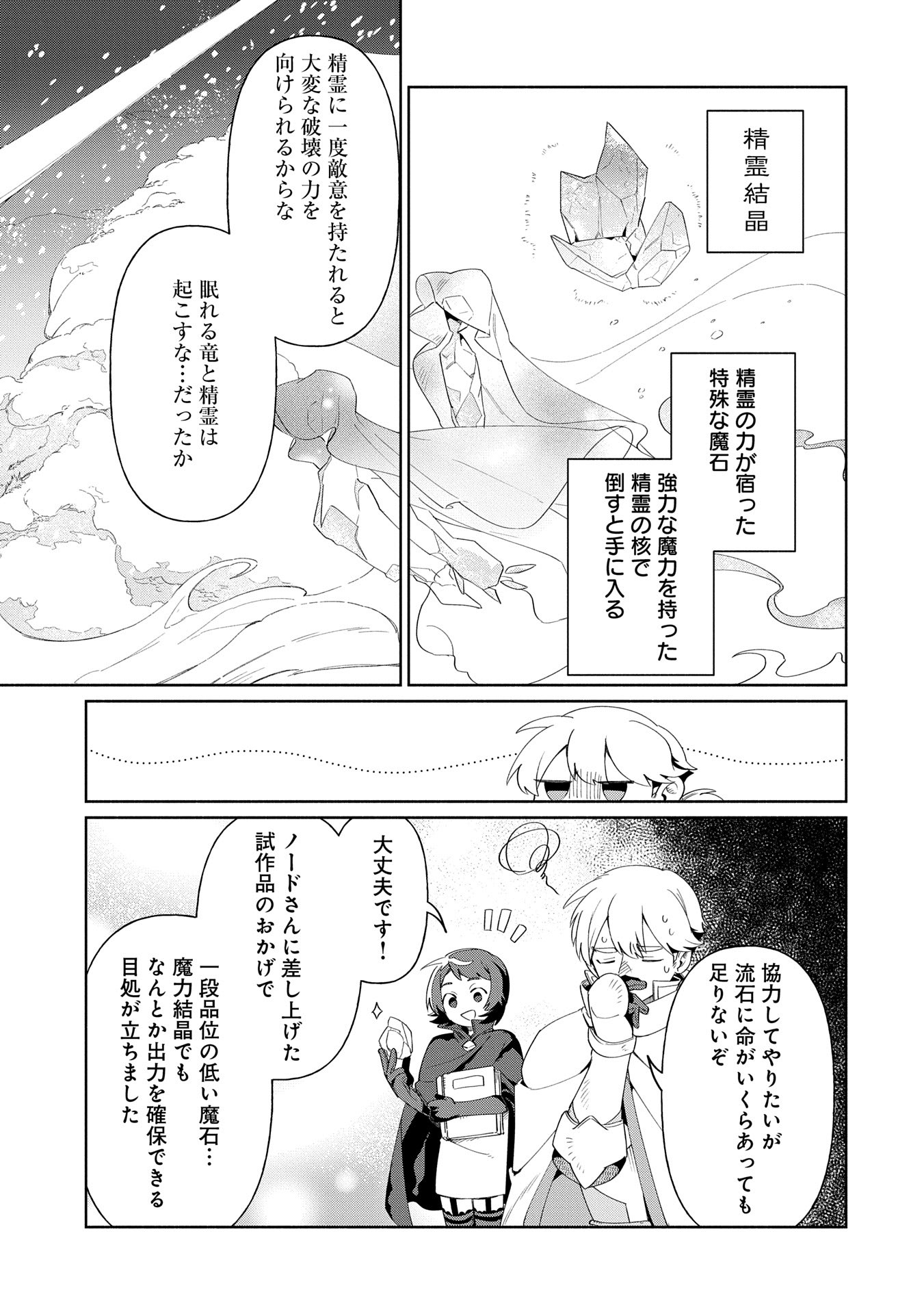 貧乏貴族ノードの冒険譚 第15.2話 - Page 13