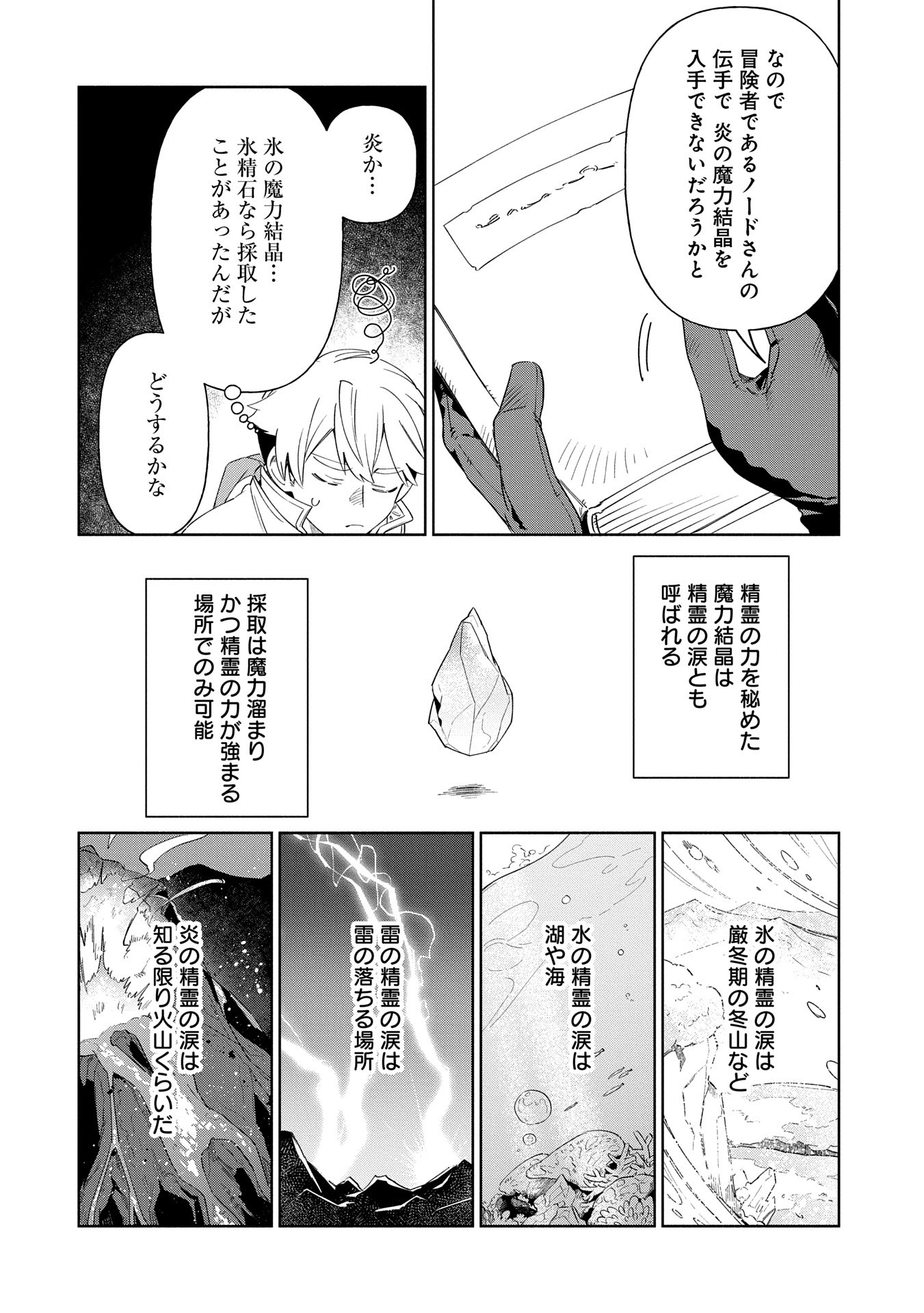 貧乏貴族ノードの冒険譚 第15.2話 - Page 14