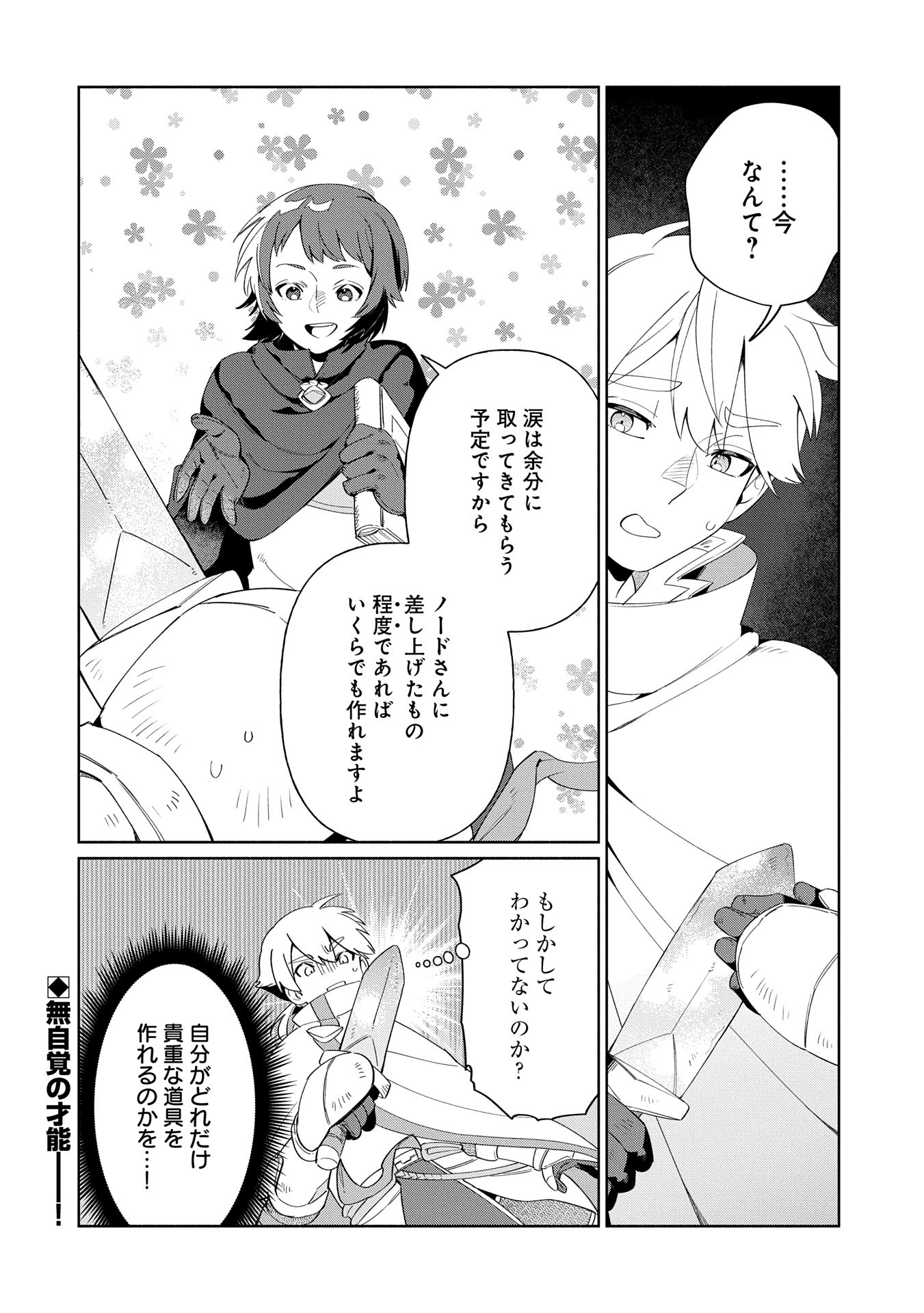 貧乏貴族ノードの冒険譚 第15.2話 - Page 16