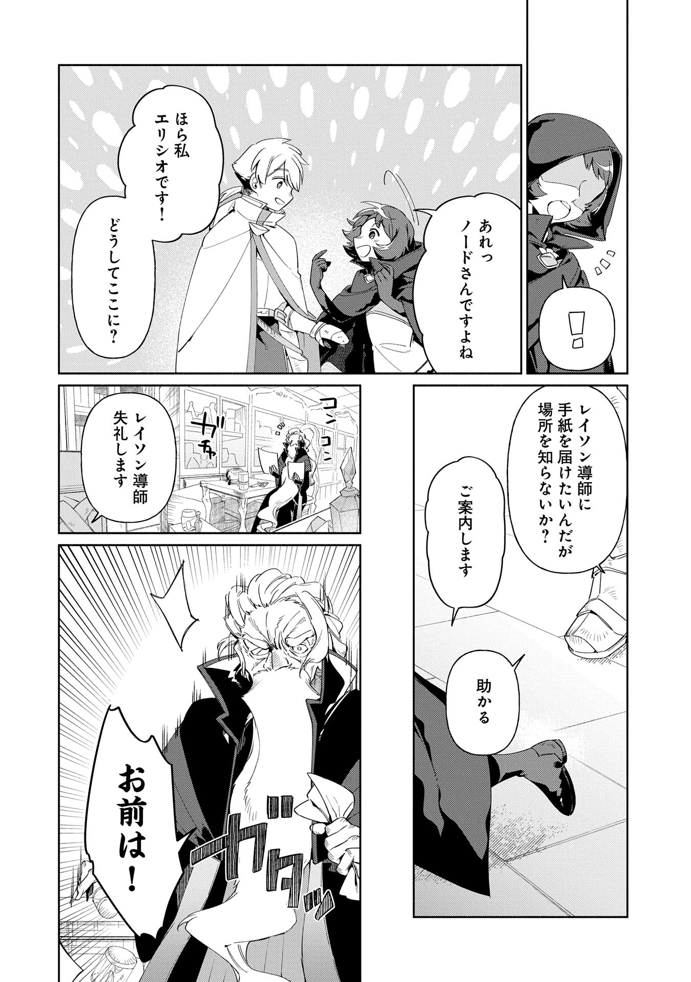 貧乏貴族ノードの冒険譚 第15.2話 - Page 4