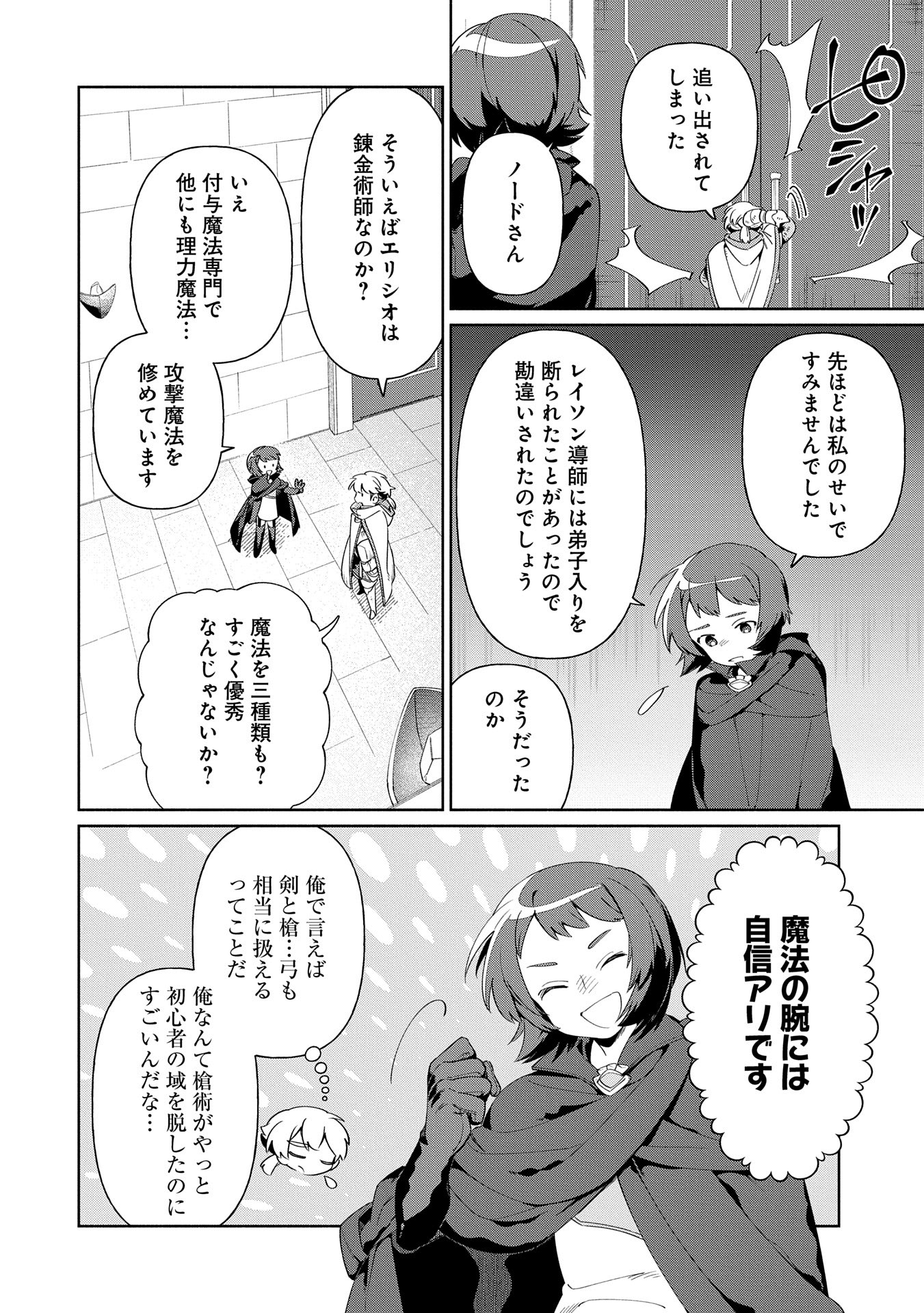 貧乏貴族ノードの冒険譚 第15.2話 - Page 6