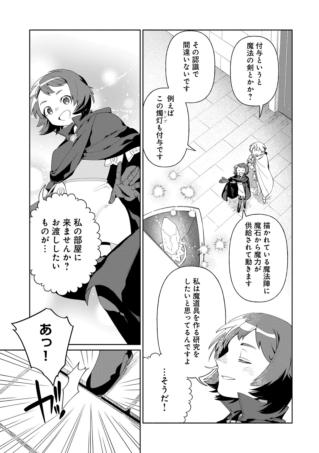 貧乏貴族ノードの冒険譚 第15.2話 - Page 7