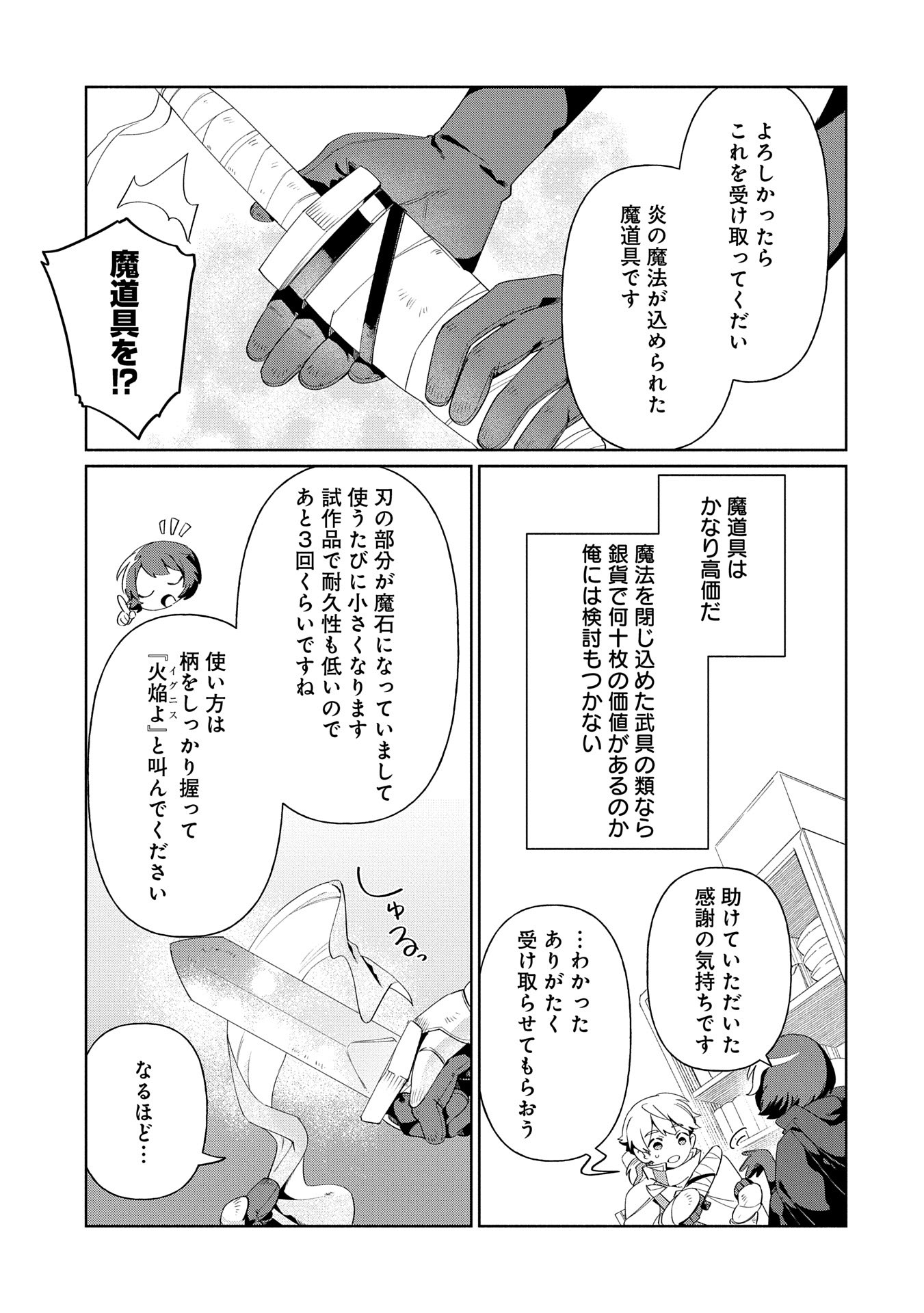 貧乏貴族ノードの冒険譚 第15.2話 - Page 9