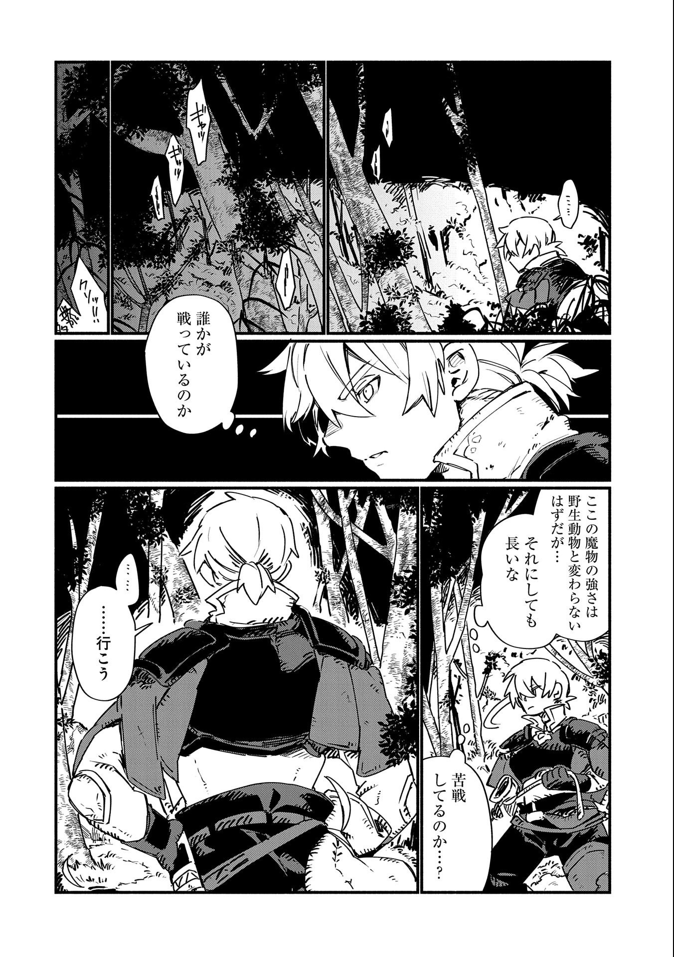 貧乏貴族ノードの冒険譚 第3話 - Page 4