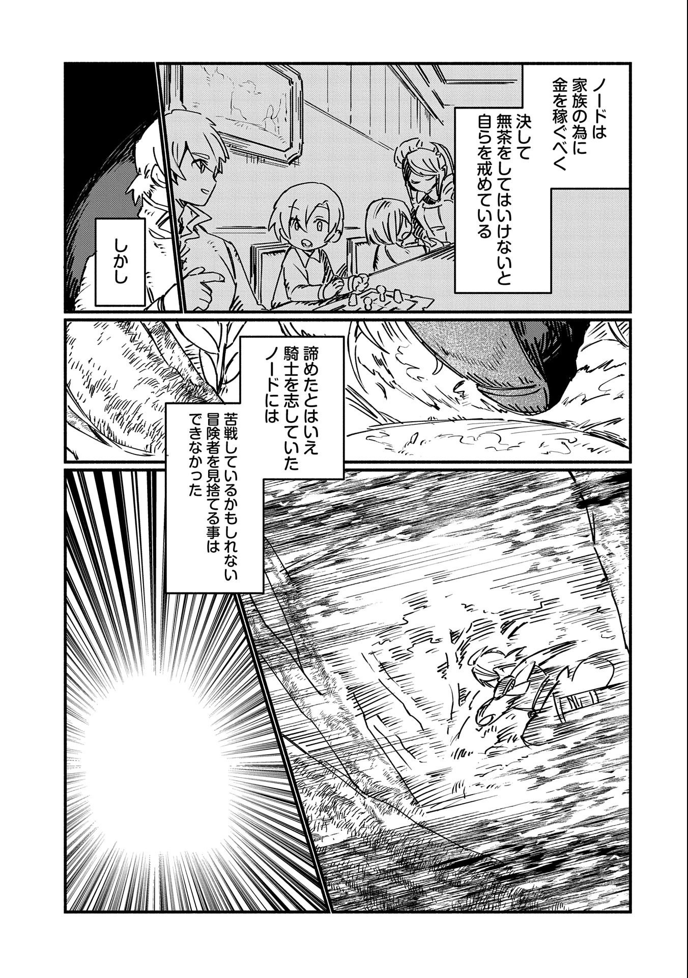 貧乏貴族ノードの冒険譚 第3話 - Page 5