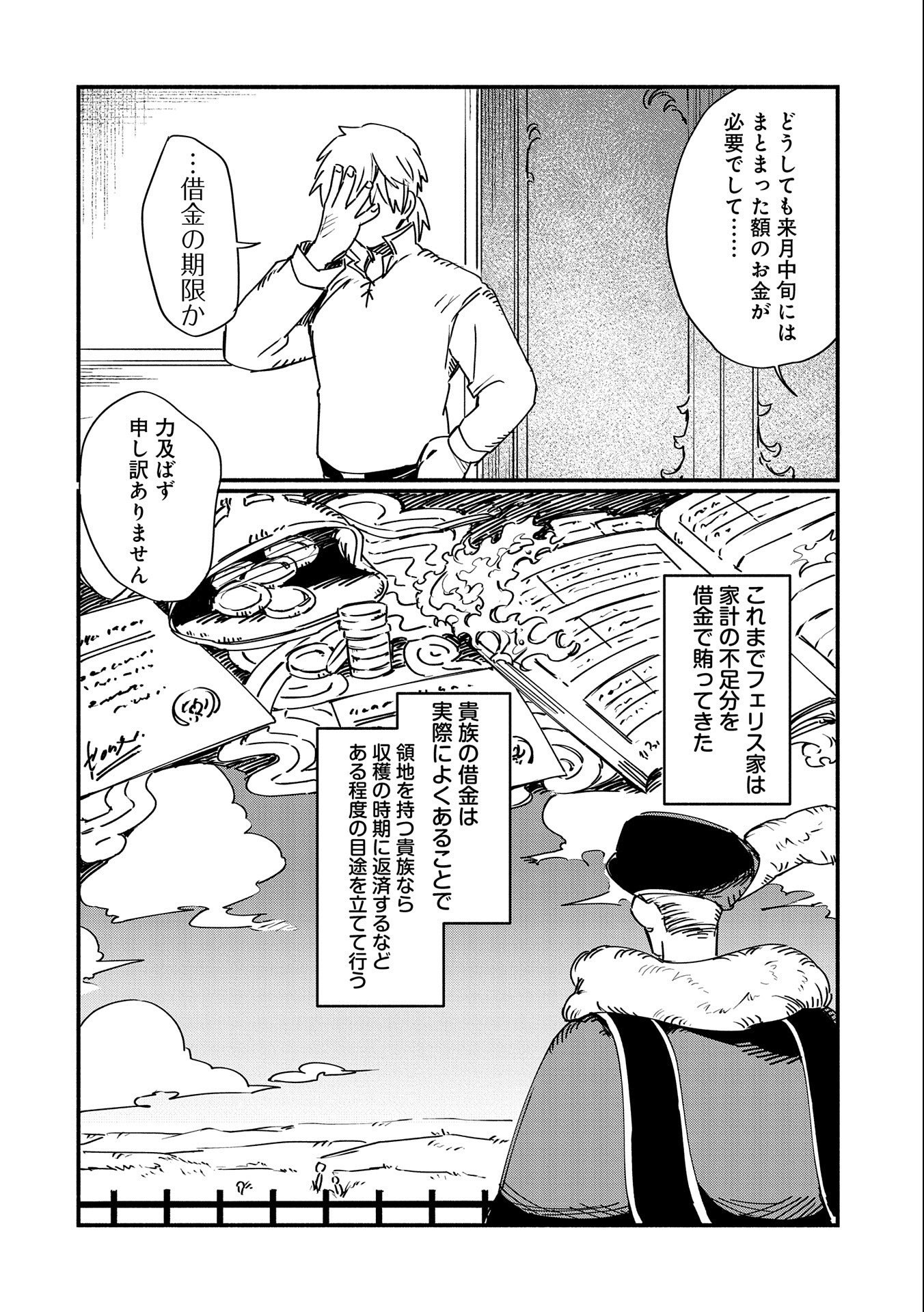 貧乏貴族ノードの冒険譚 第4話 - Page 16