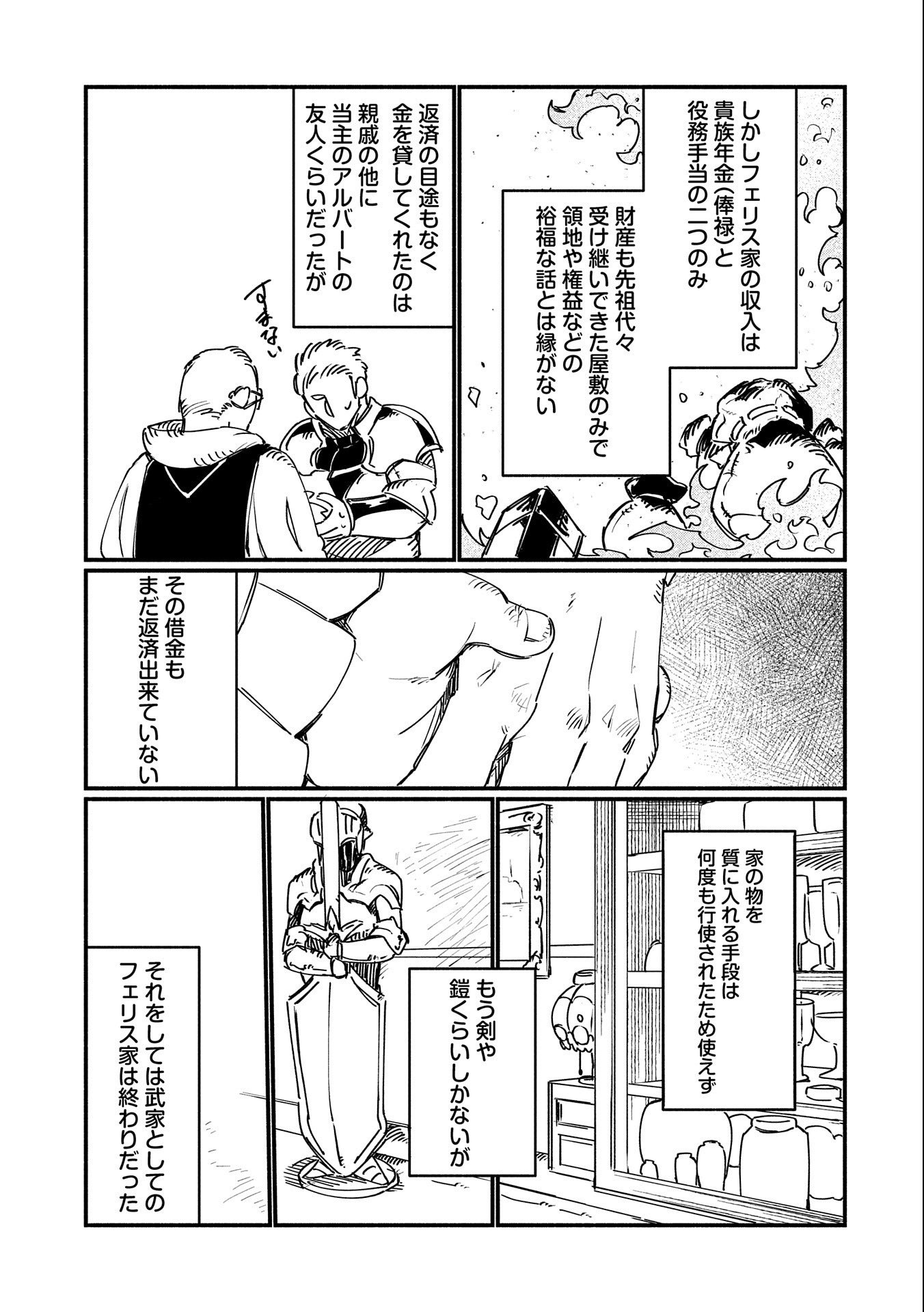 貧乏貴族ノードの冒険譚 第4話 - Page 17