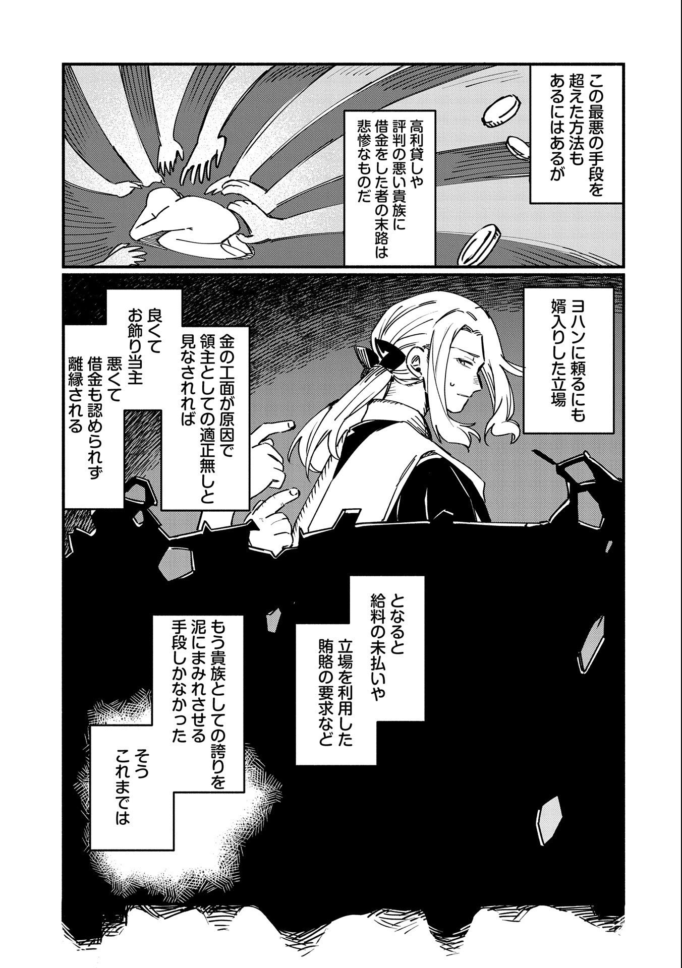 貧乏貴族ノードの冒険譚 第4話 - Page 19
