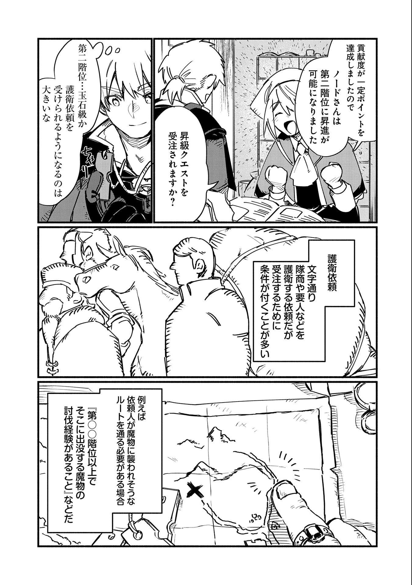 貧乏貴族ノードの冒険譚 第4話 - Page 3