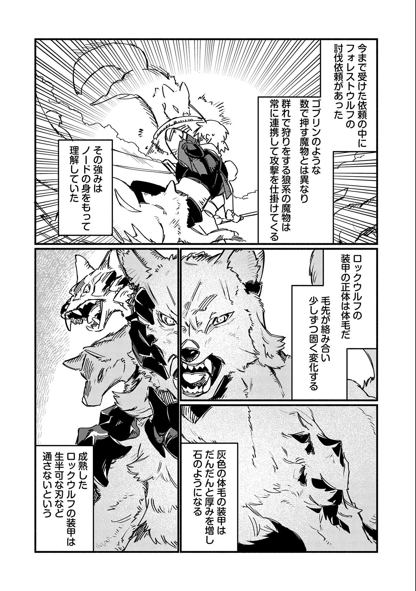 貧乏貴族ノードの冒険譚 第4話 - Page 8