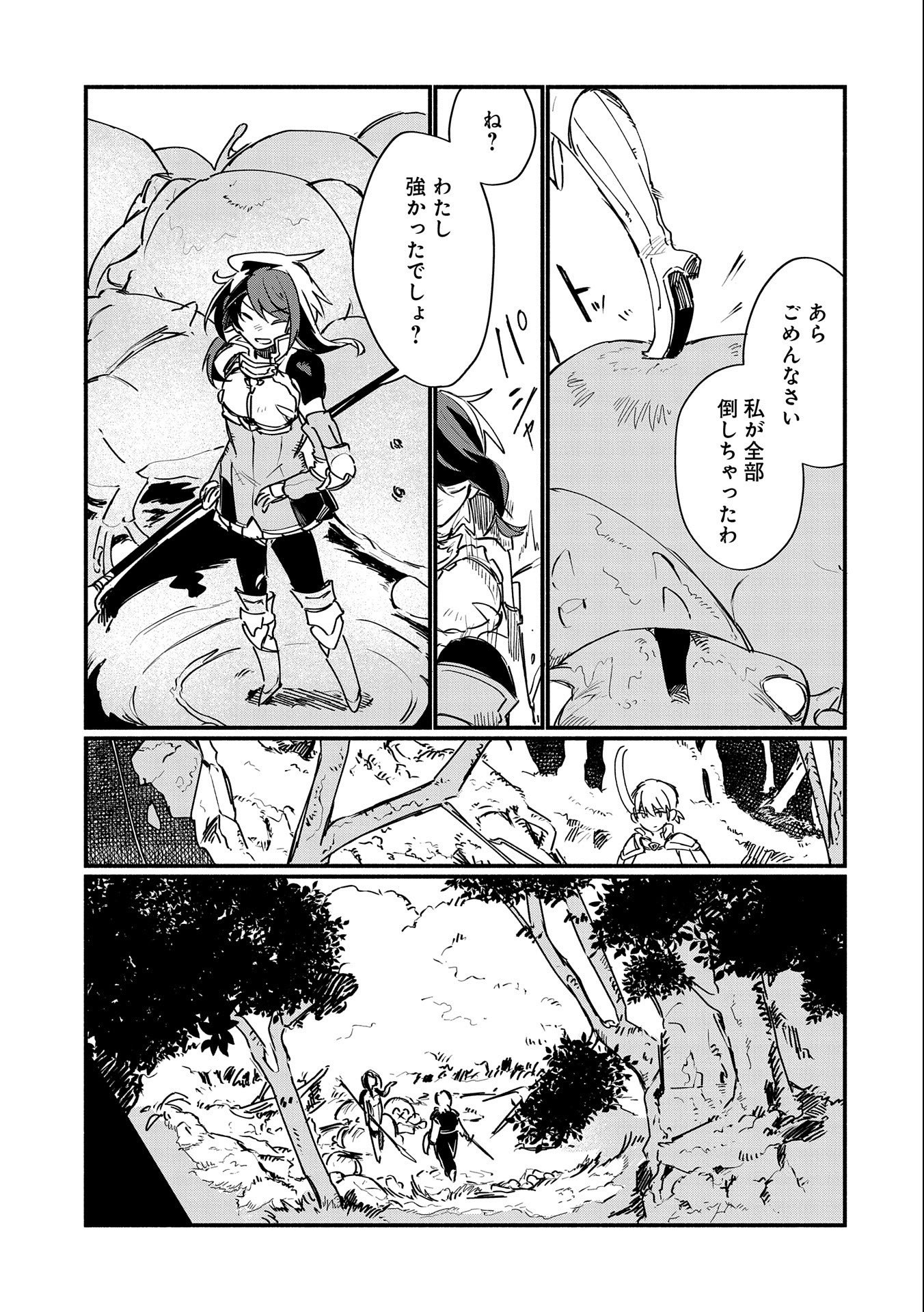 貧乏貴族ノードの冒険譚 第5話 - Page 21