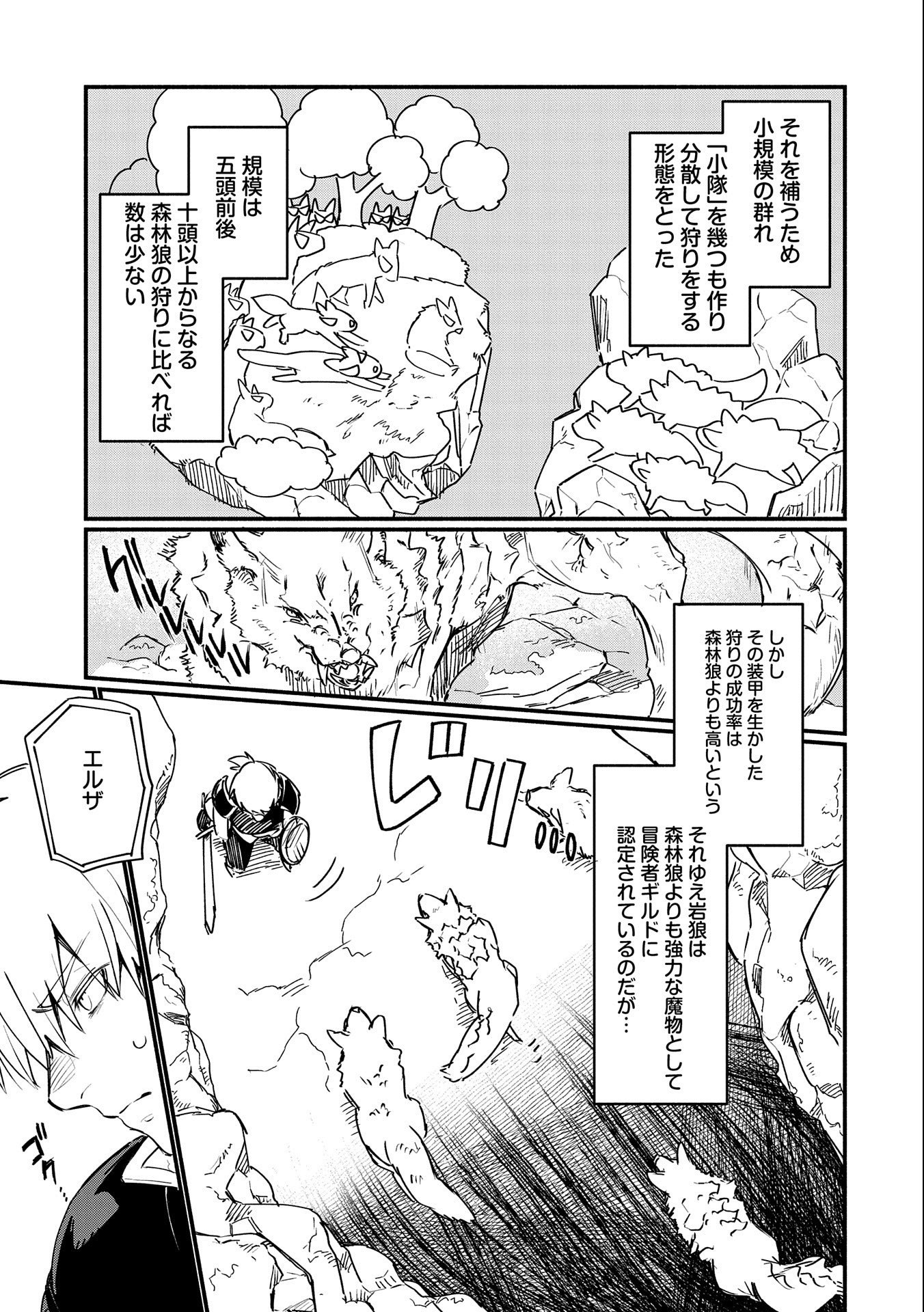 貧乏貴族ノードの冒険譚 第5話 - Page 27