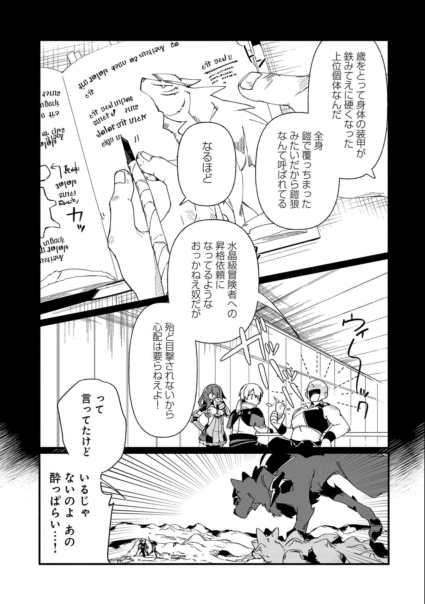 貧乏貴族ノードの冒険譚 第6話 - Page 3