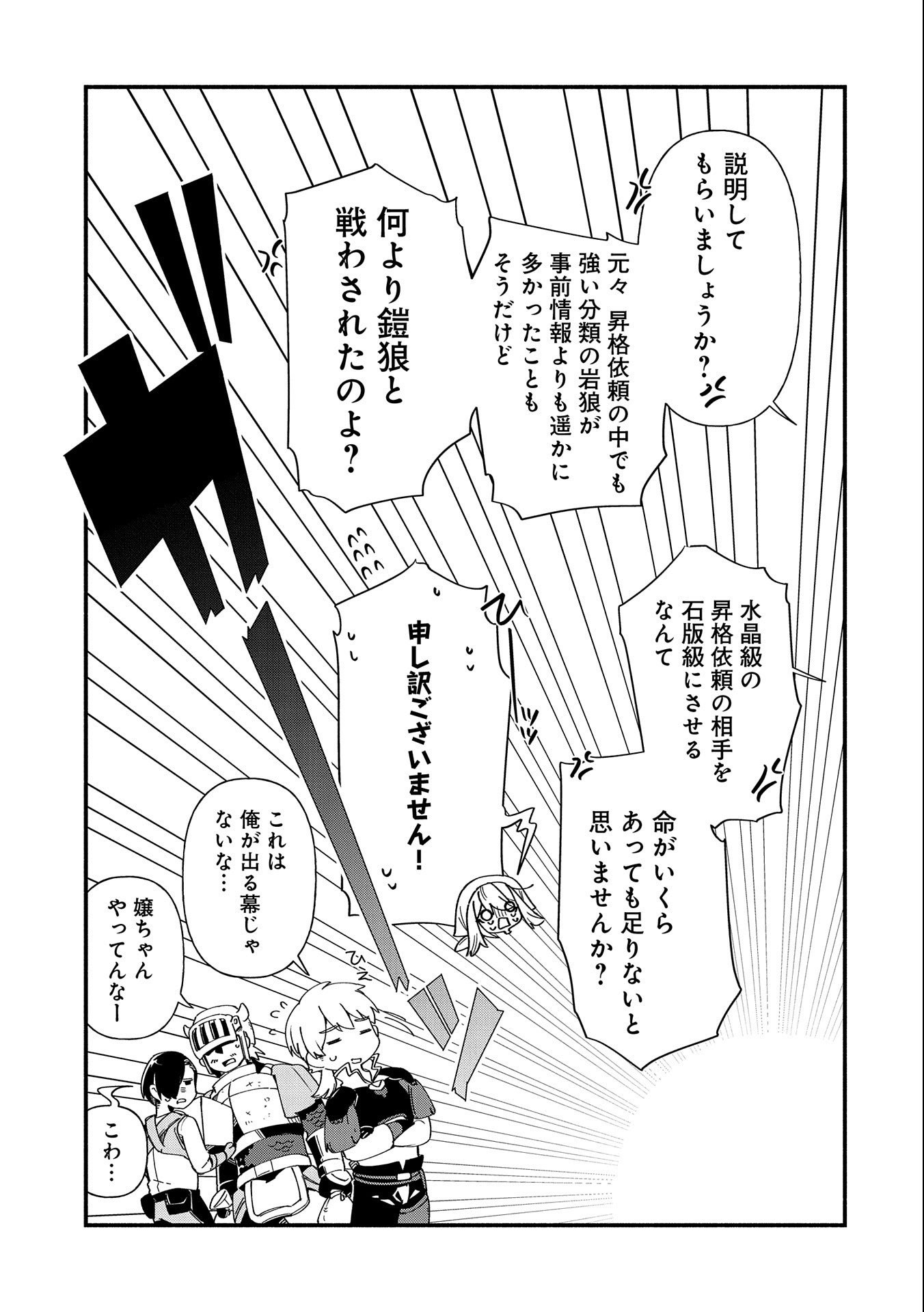 貧乏貴族ノードの冒険譚 第6話 - Page 29