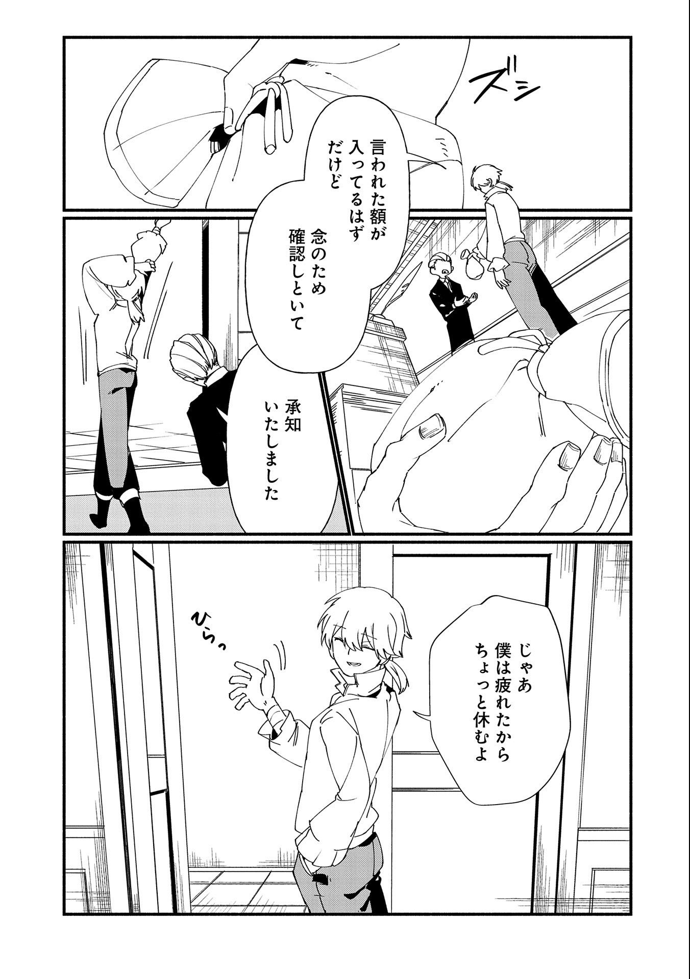 貧乏貴族ノードの冒険譚 第6話 - Page 33