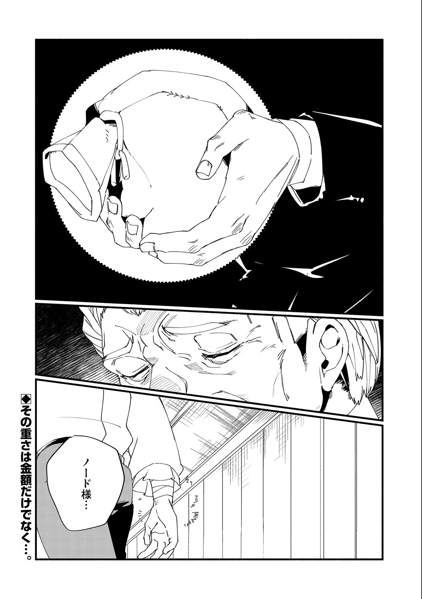 貧乏貴族ノードの冒険譚 第6話 - Page 34