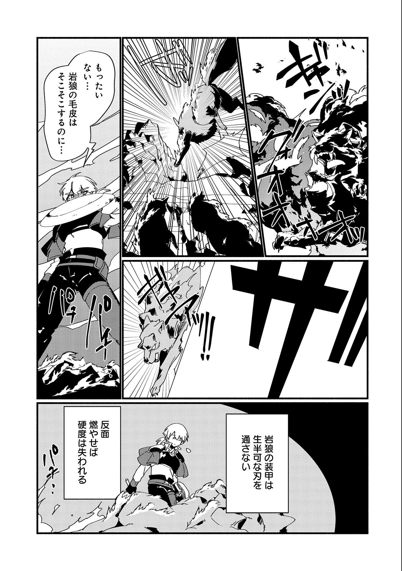 貧乏貴族ノードの冒険譚 第6話 - Page 7