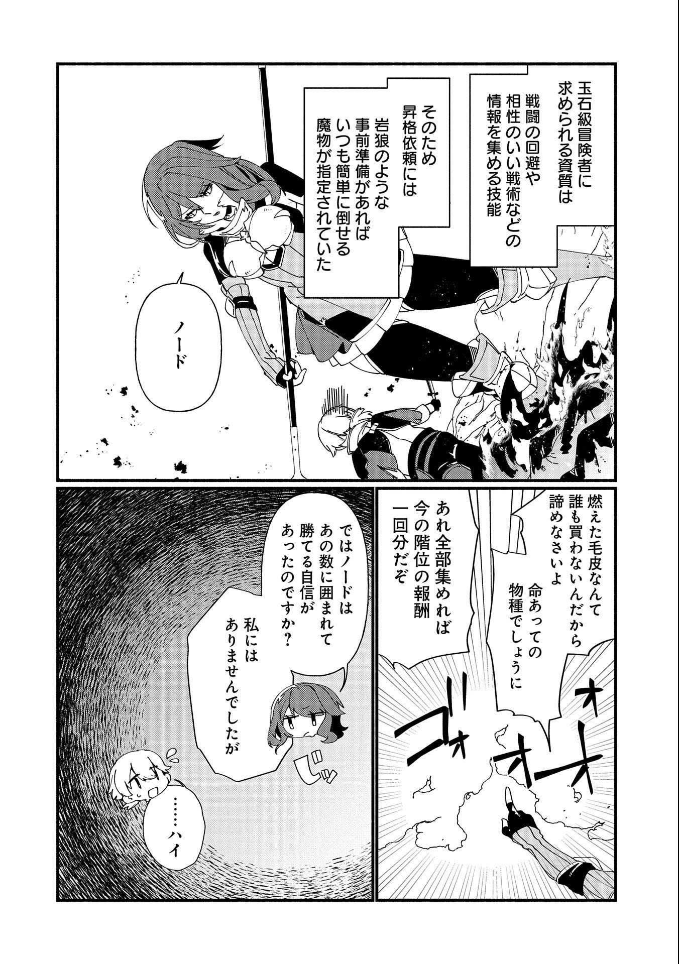 貧乏貴族ノードの冒険譚 第6話 - Page 8