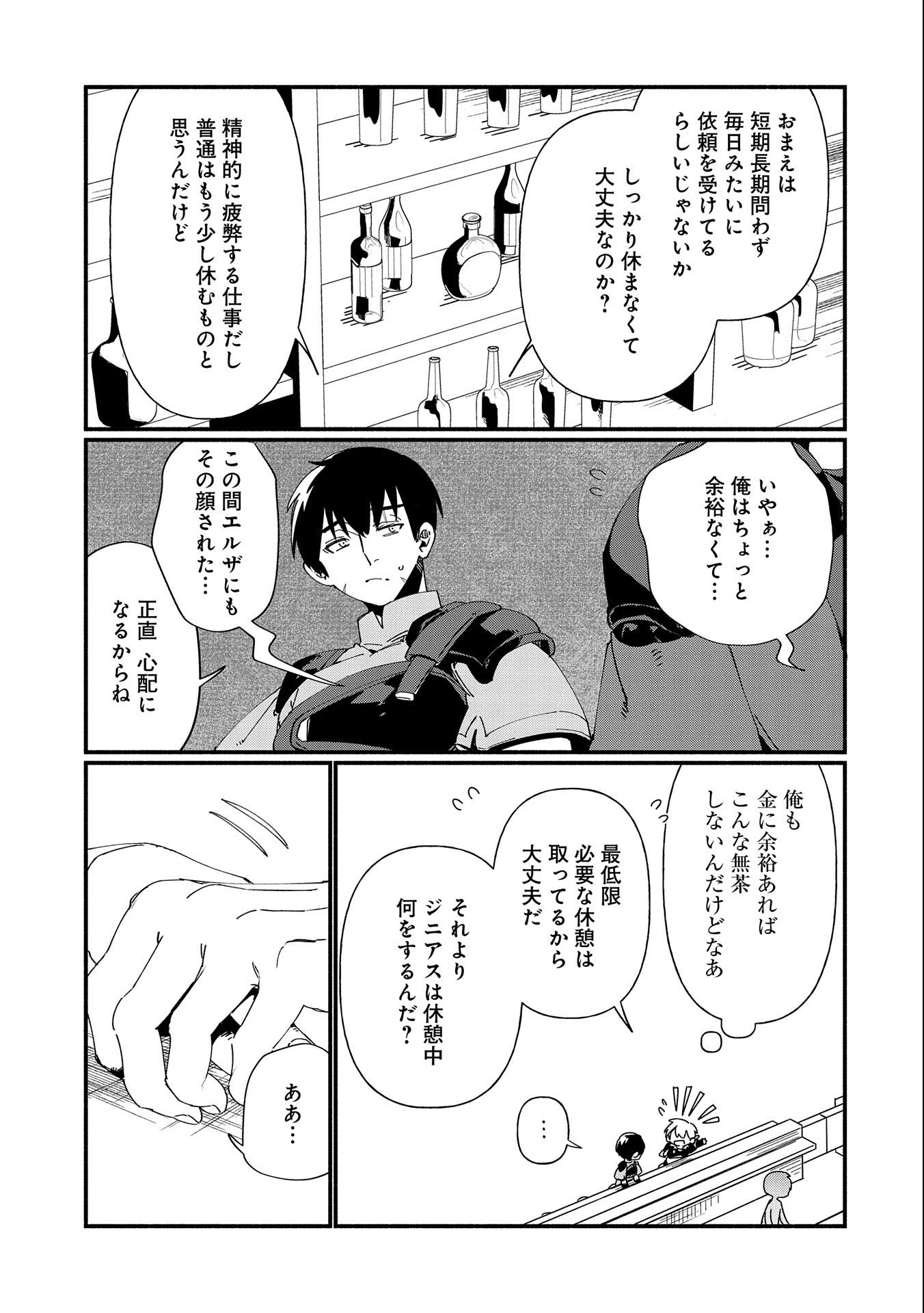 貧乏貴族ノードの冒険譚 第7.1話 - Page 13